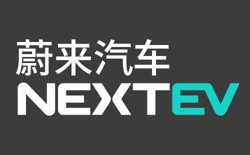 蔚來(lái)汽車